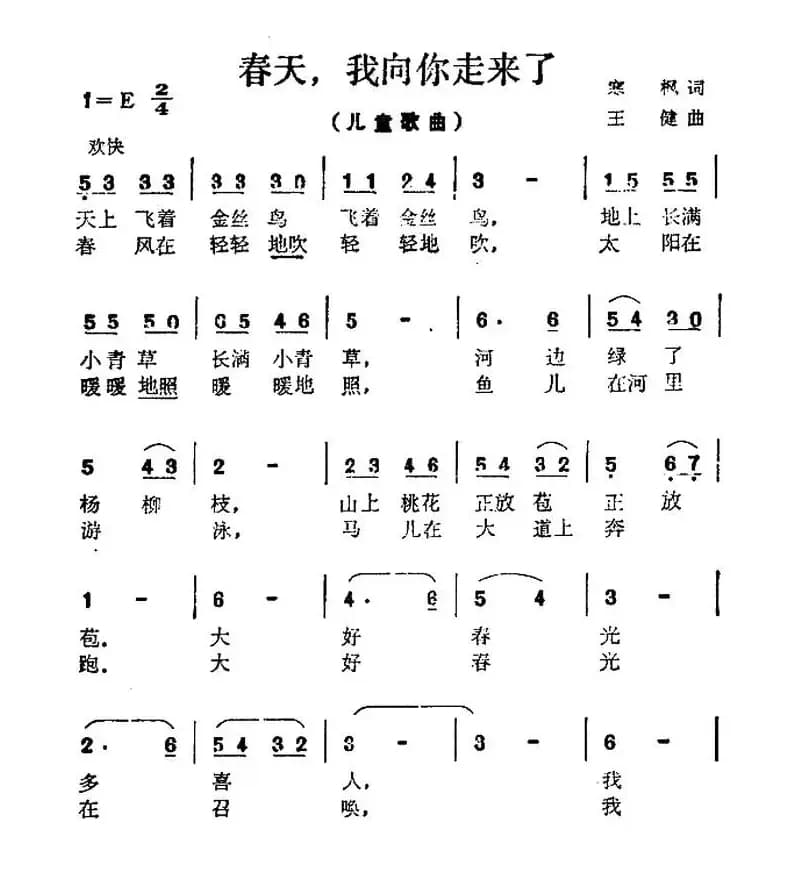 春天，我想你走来了