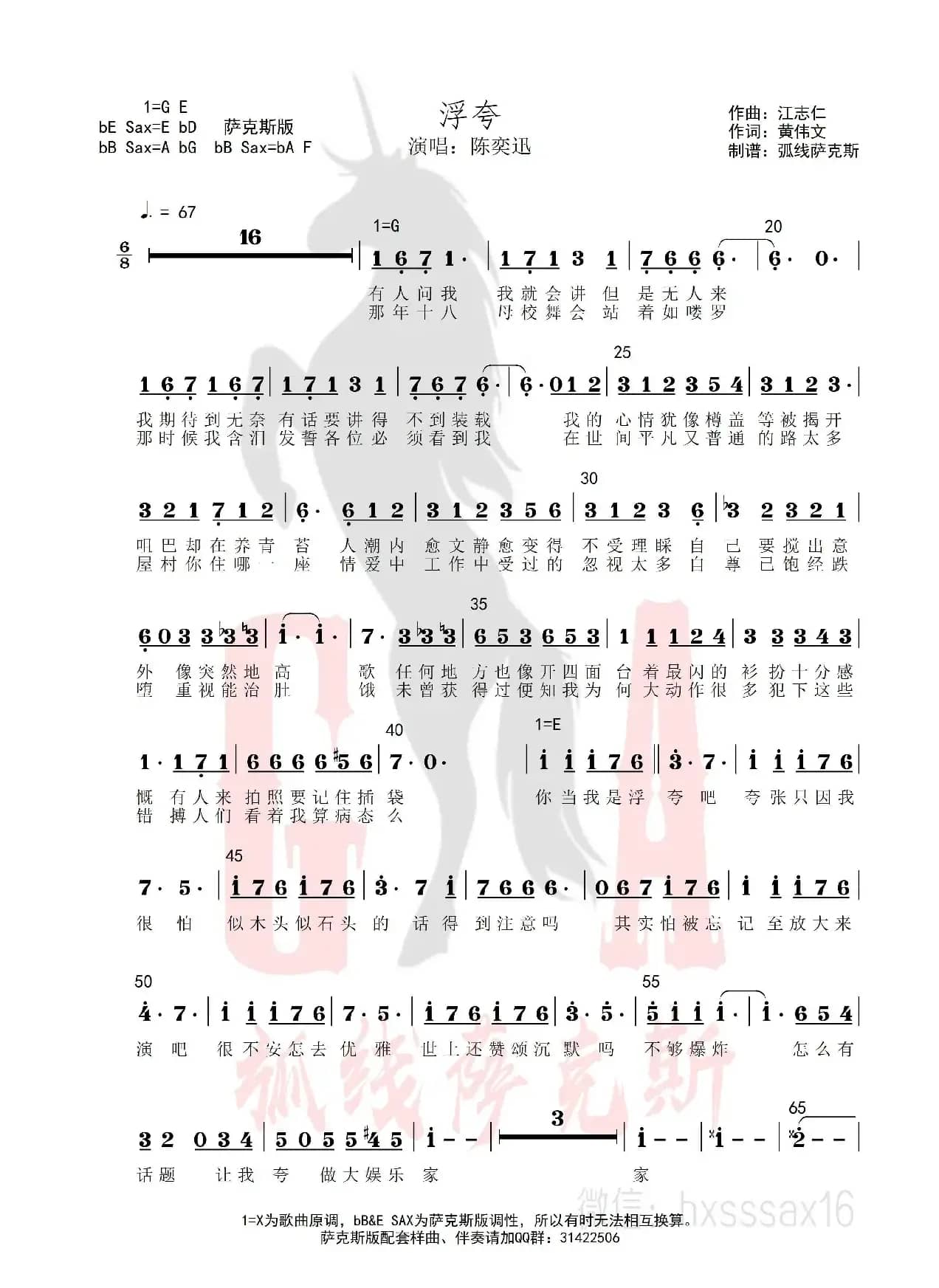 浮夸（简谱&萨克斯五线谱）