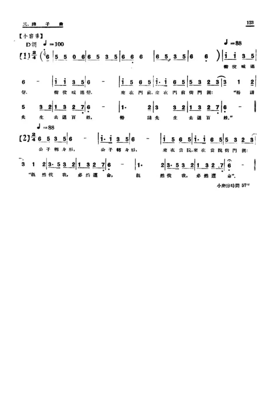 [单弦·牌子曲]红娘子