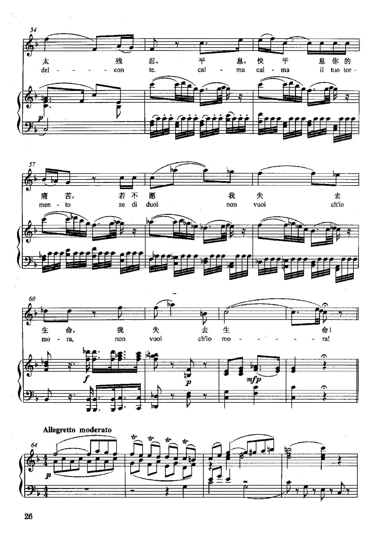 [奥]别说我（正谱）（选自歌剧《唐璜》）