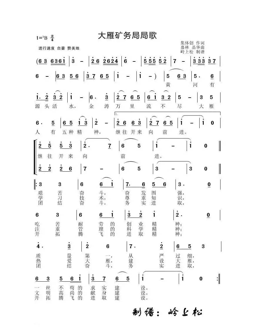 大雁矿务局局歌（李晶华专辑）