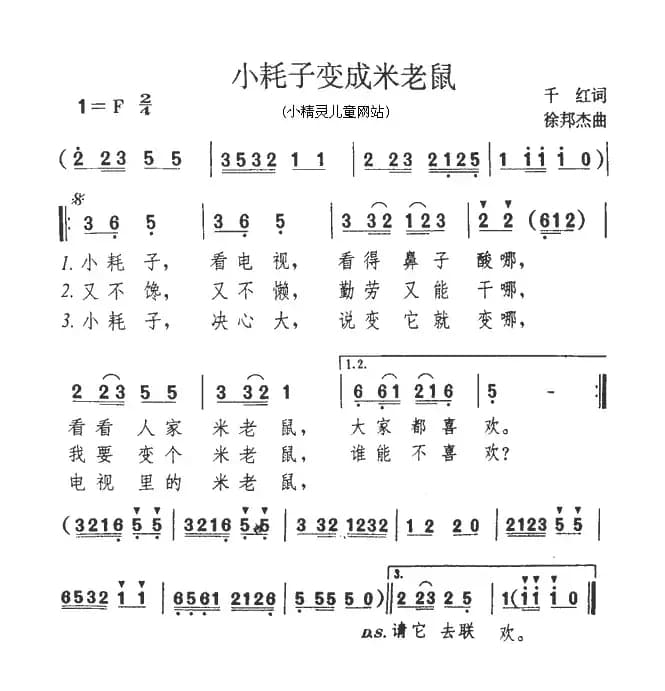 小耗子变成米老鼠