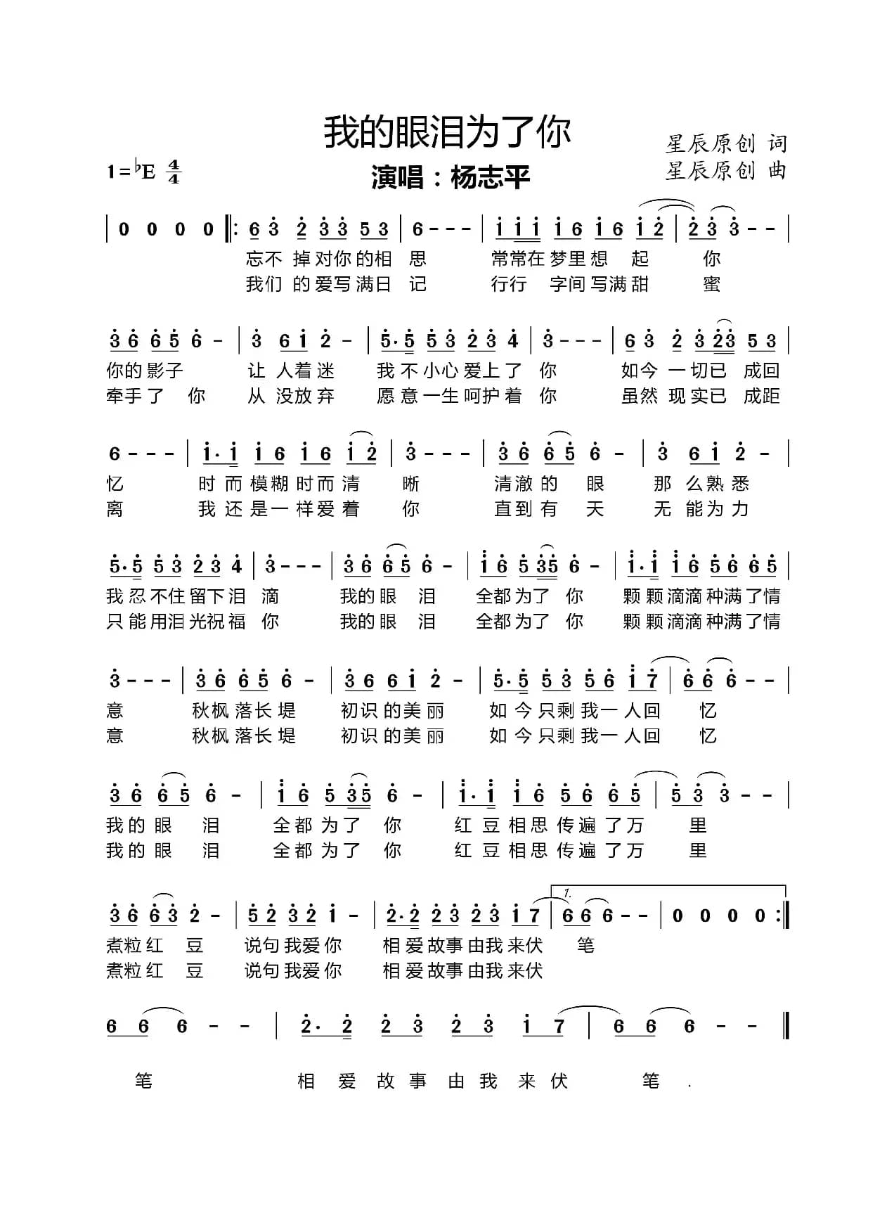 我的眼泪为了你