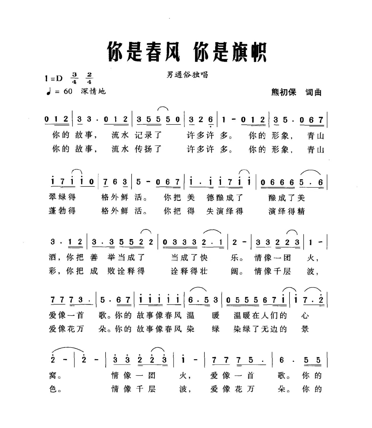 你是春风你是旗帜