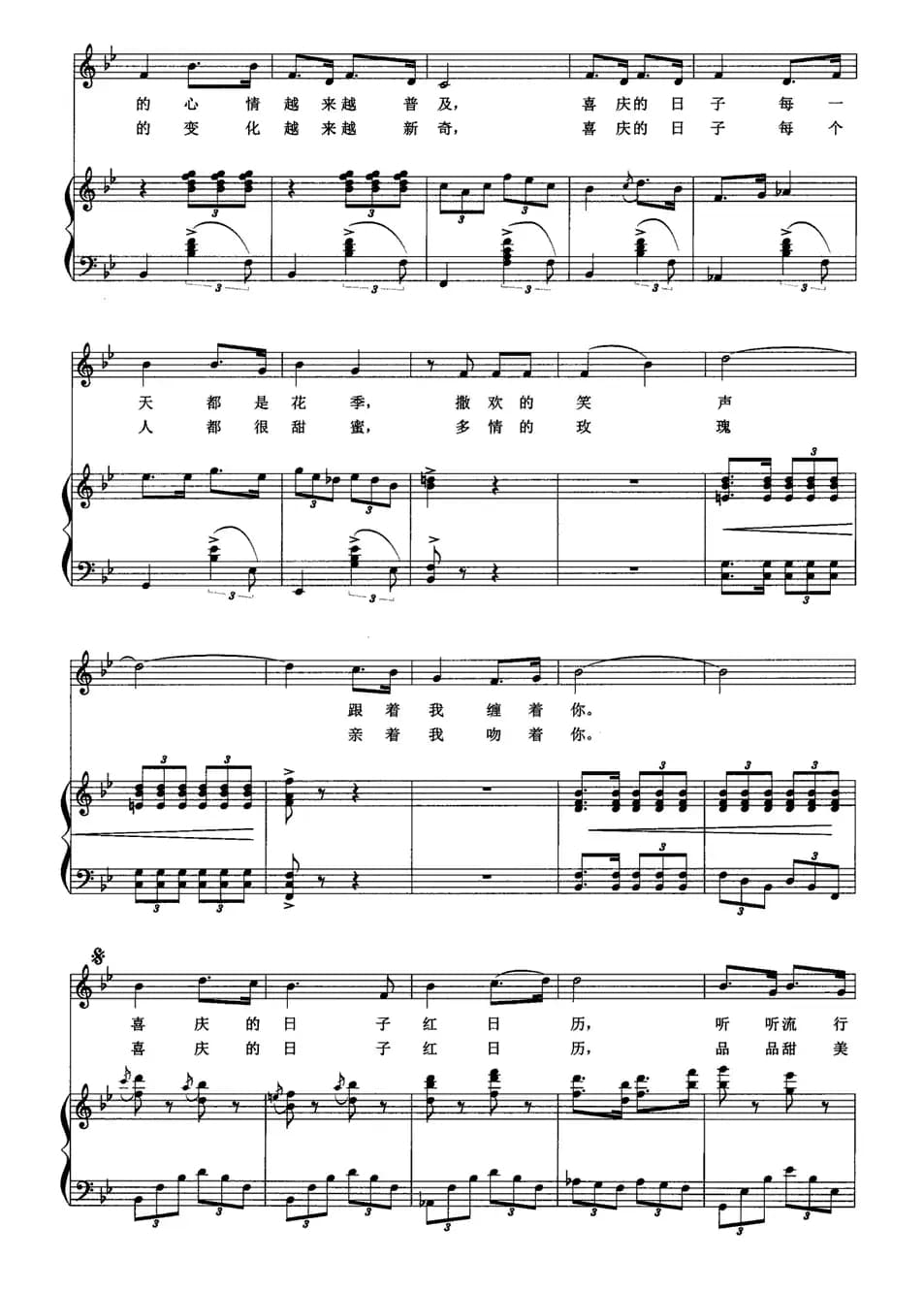 喜庆的日子（车行词 李昕曲、正谱）