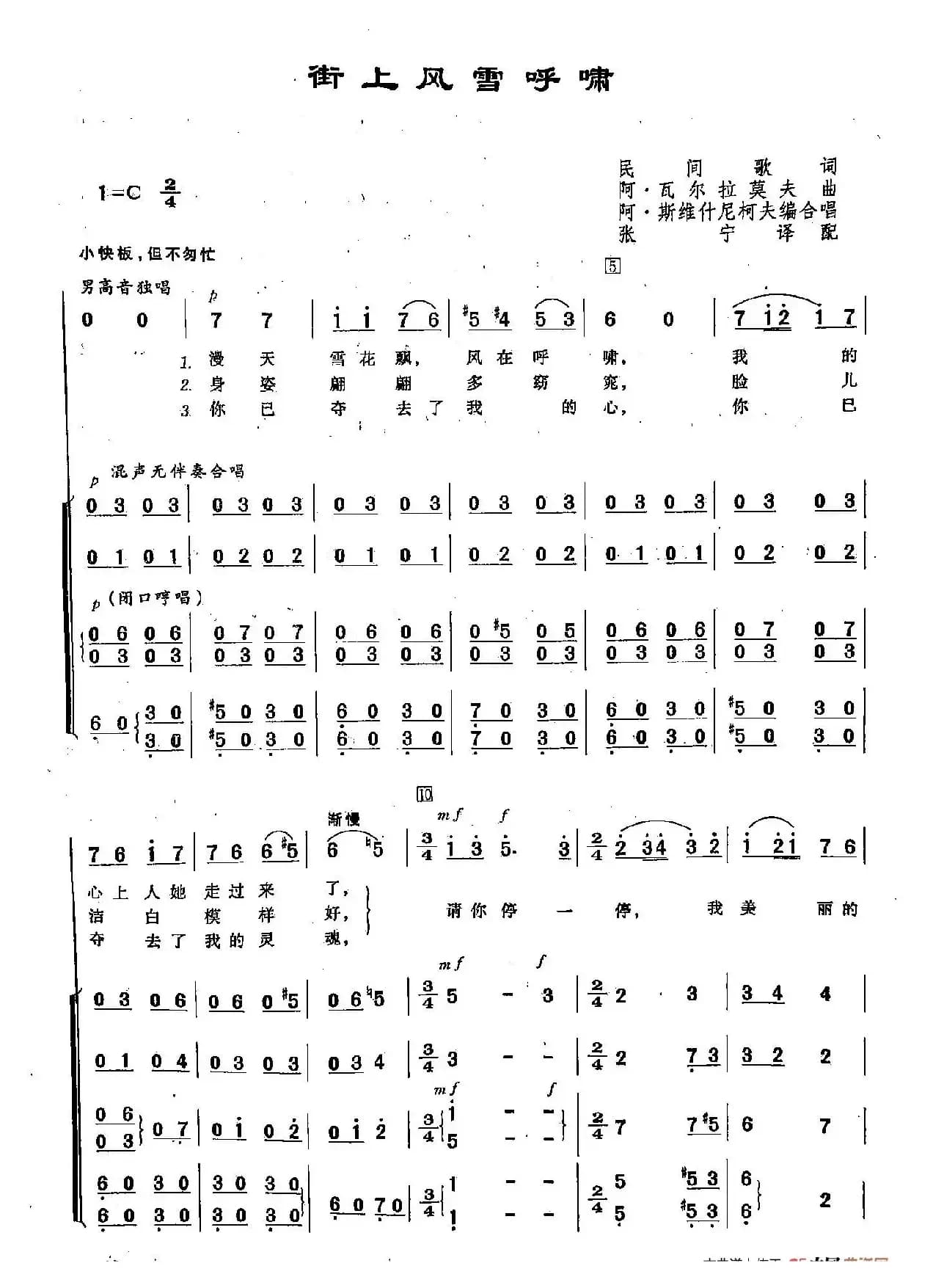 [俄]4街上风雪呼啸（合唱）