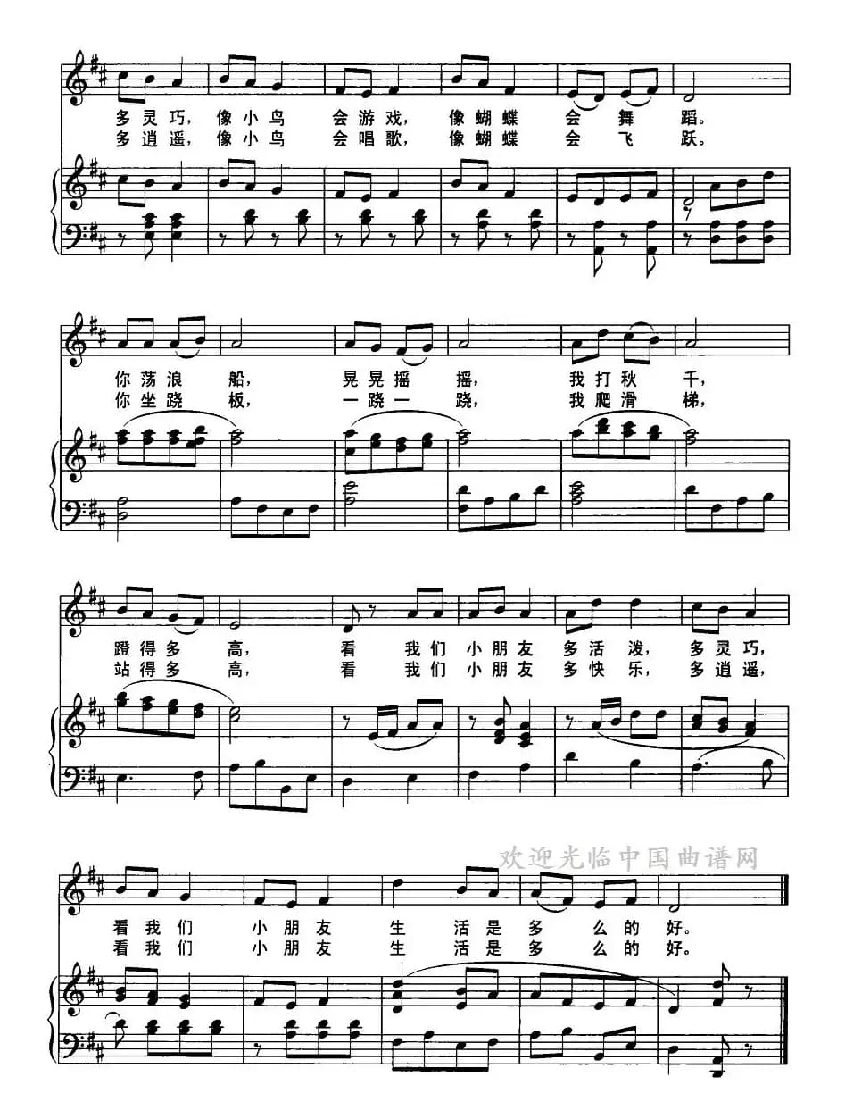 看我们小朋友的生活是多么好（正谱）