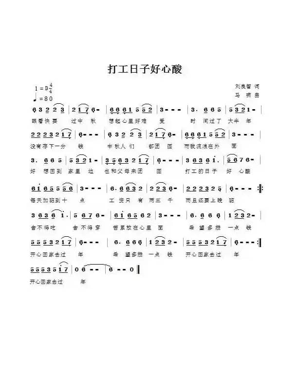 打工日子好辛酸