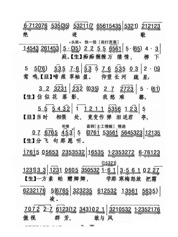 [粤剧] 啼笑姻缘之送别 