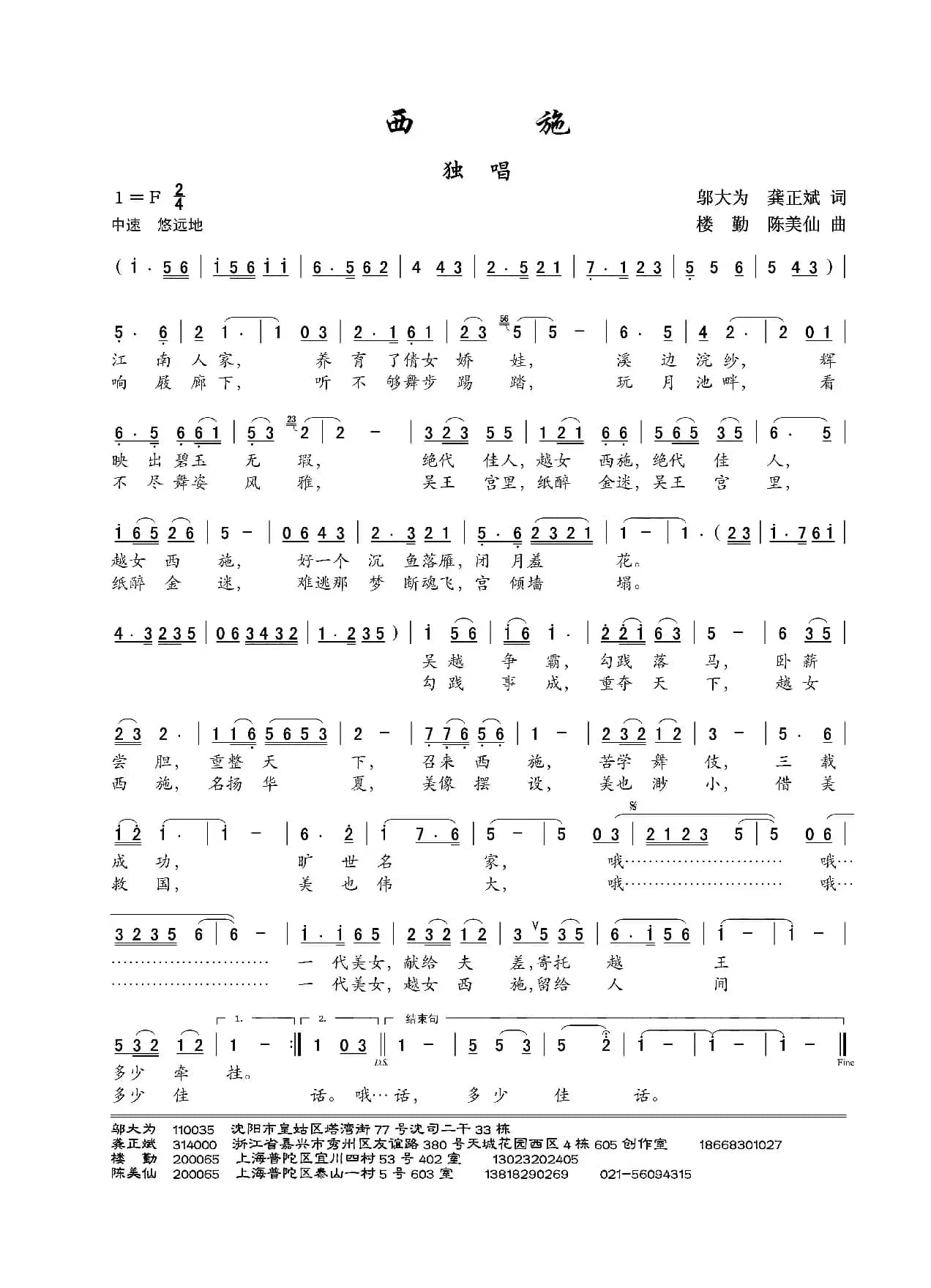 西施(邬大为、龚正斌词 楼勤、陈美仙曲)