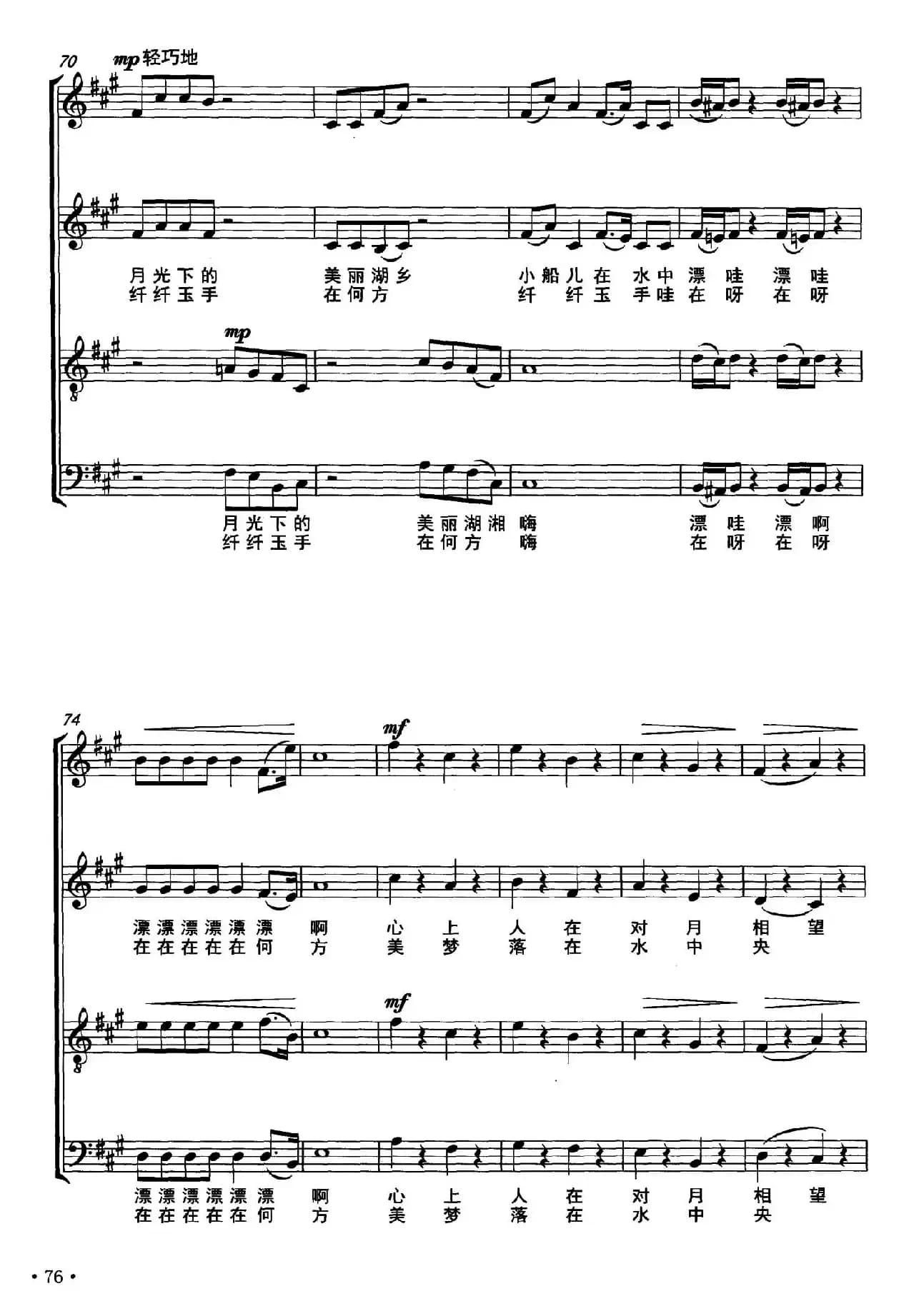 月照洞庭(肖正民词 刘晓明 陈经荣曲)