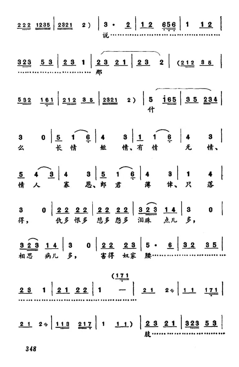 [河南大调曲子]残花自叹（码头调带垛）