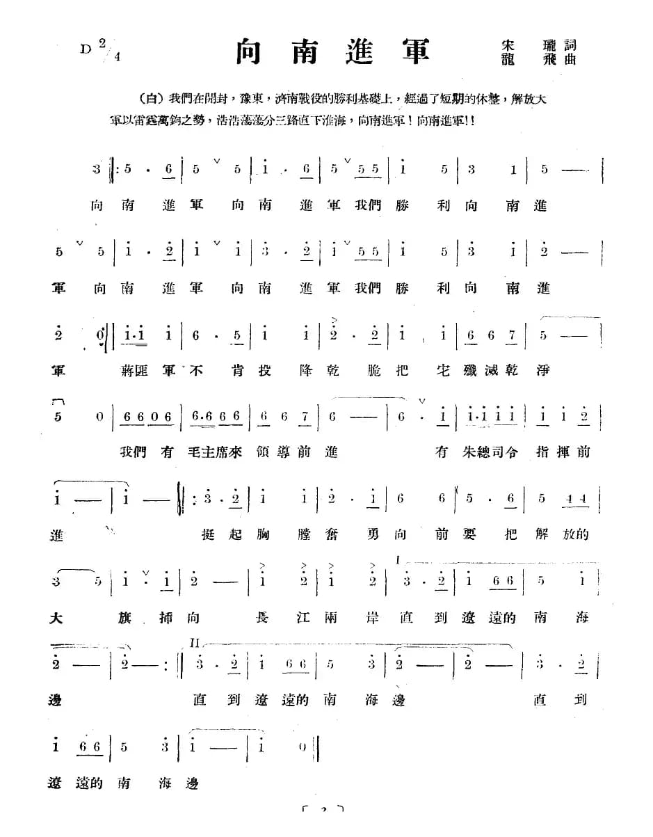 淮海战役组歌(十乐章版)