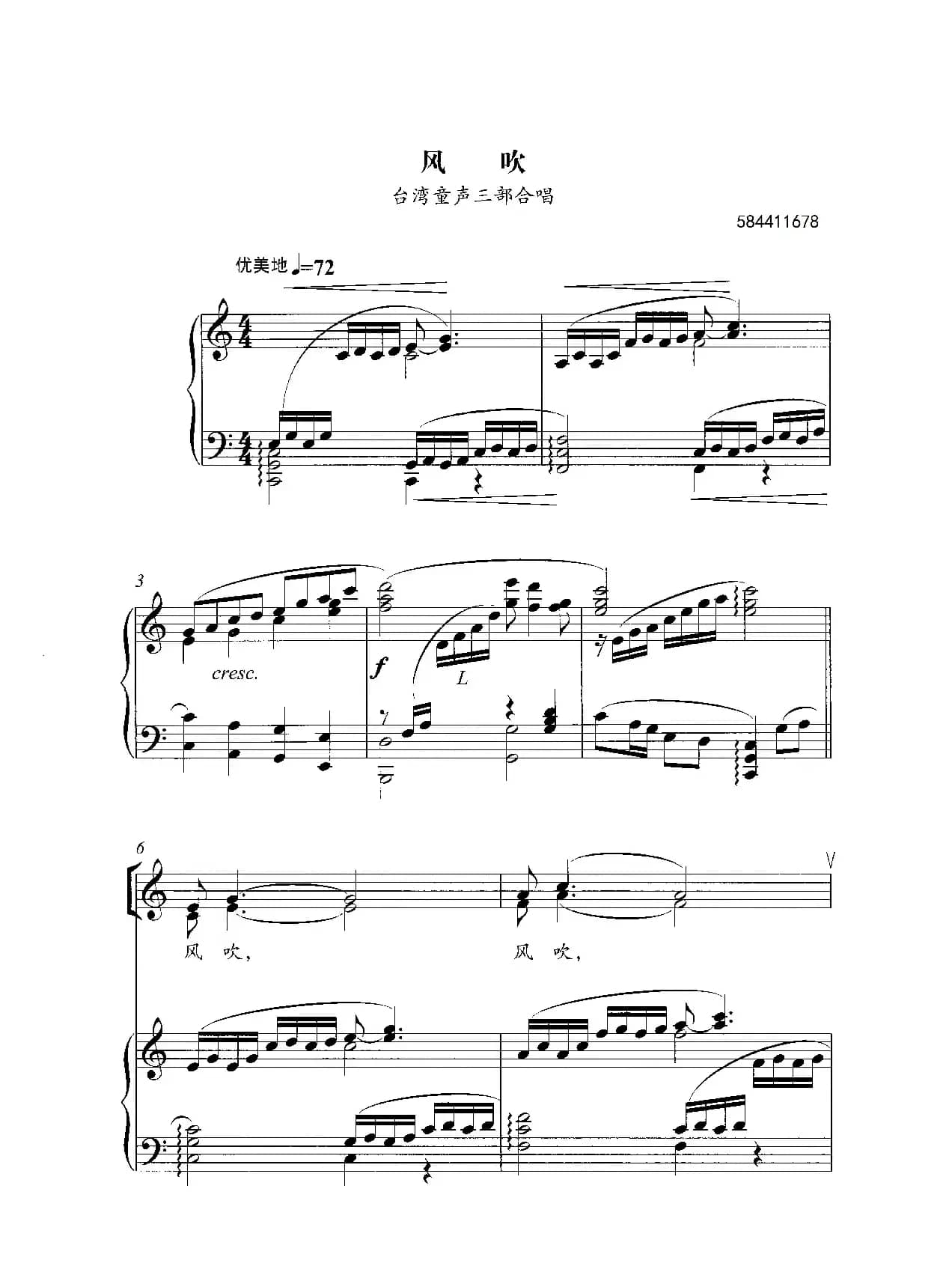 风吹三部合唱谱