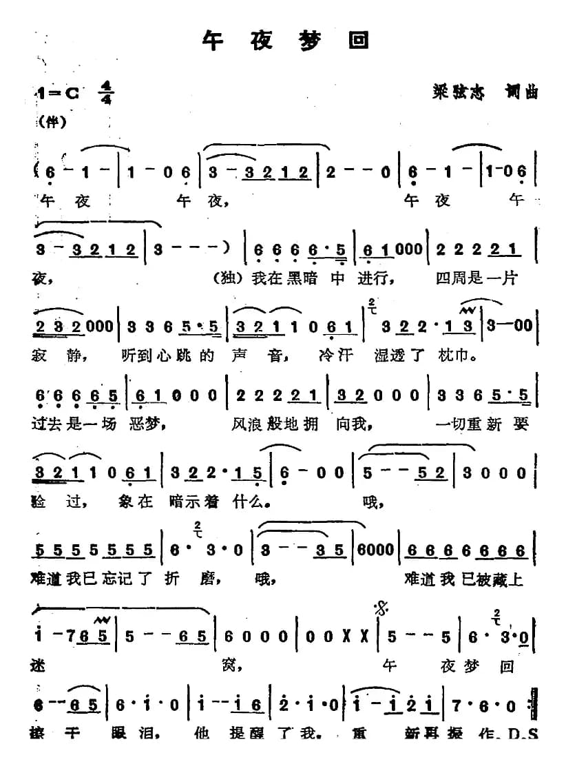 苏芮演唱金曲：午夜梦回 