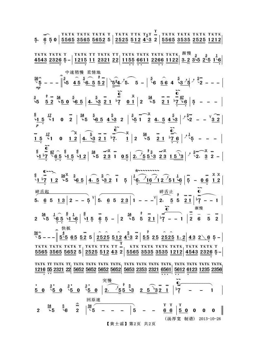 黄土谣（葫芦丝独奏）