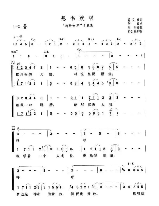 想唱就唱（“超级女声”主题歌）