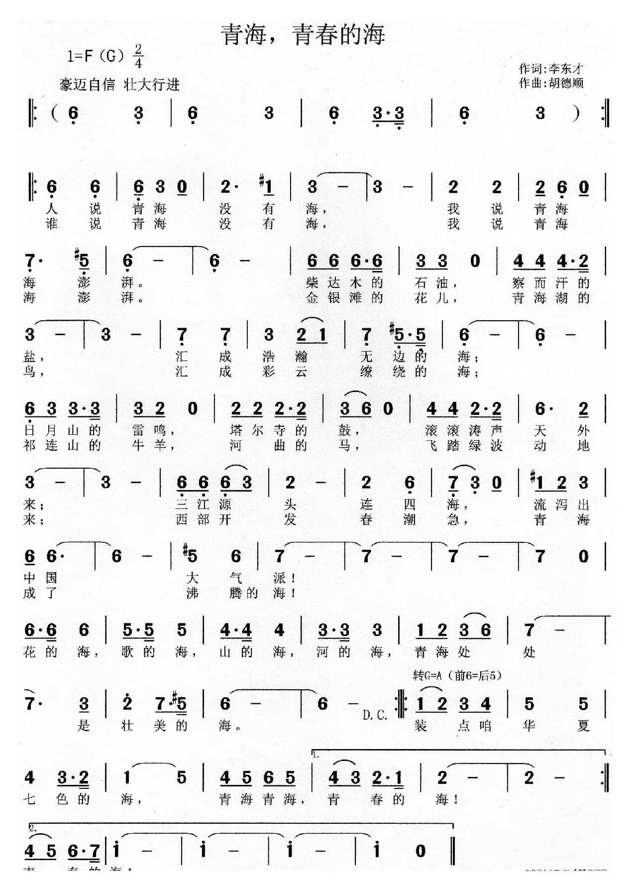 青海，青春的海