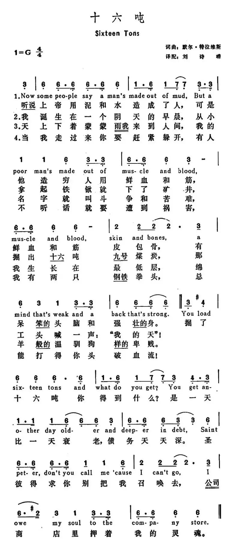 [美]十六吨（Sixteen Tons）