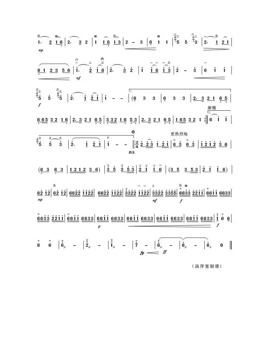 瑶族舞曲（二胡独奏曲）