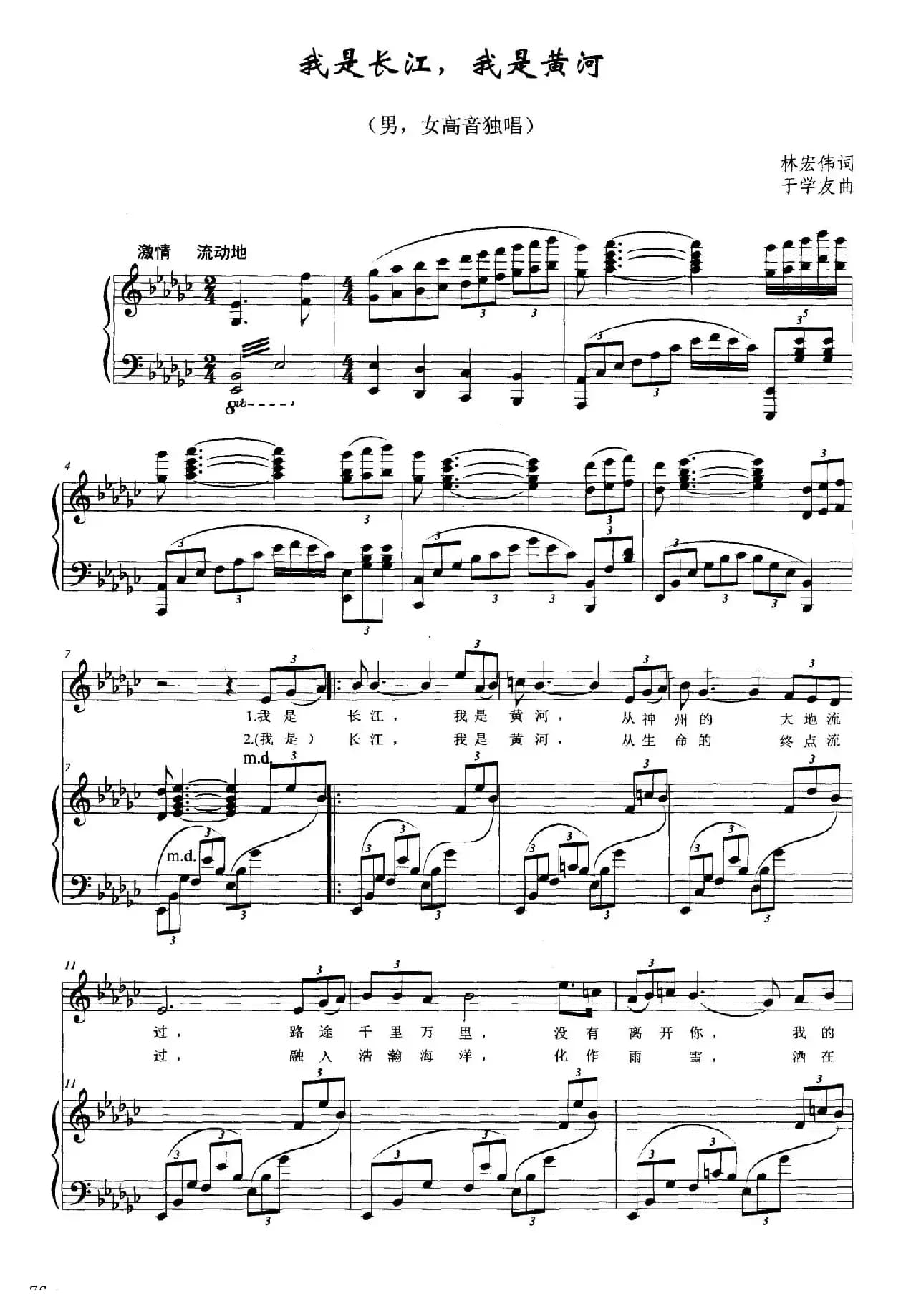 我是长江，我是黄河（正谱）