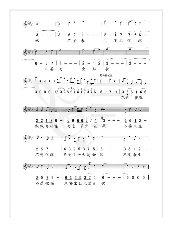 梁祝新歌（线、简谱混排版）
