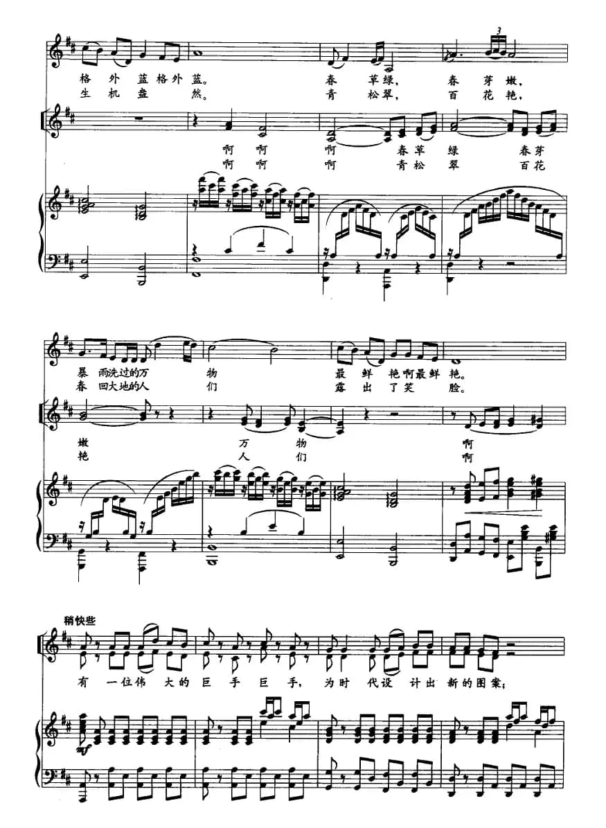 南海晨光（女声领唱与童声合唱、正谱）