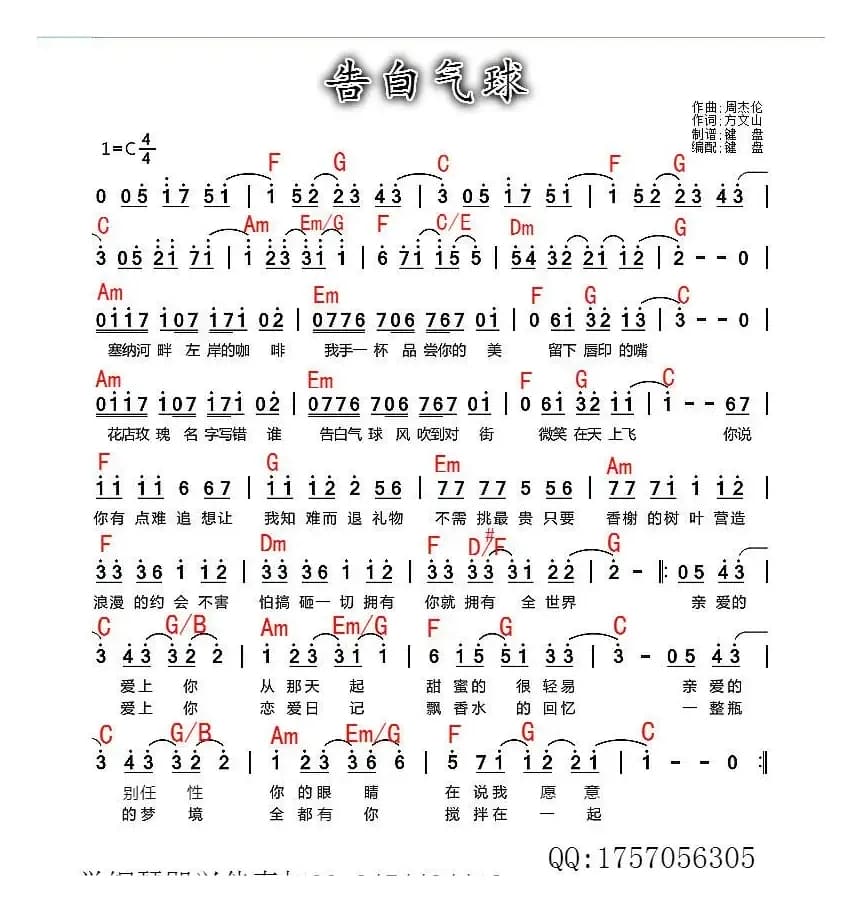 告白气球（带和弦谱）