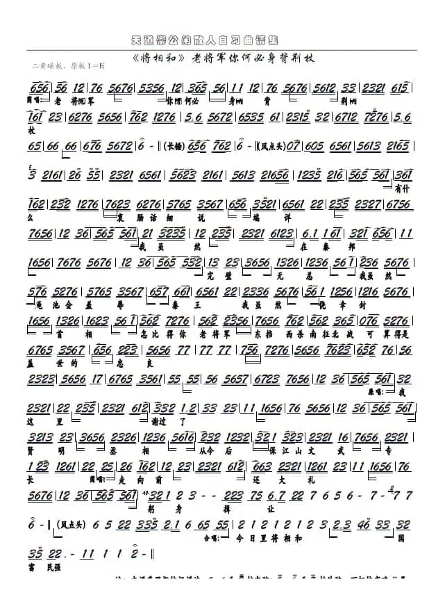 《将相和》老将军你何必身背荆杖（京剧《将相和》选段、琴谱）