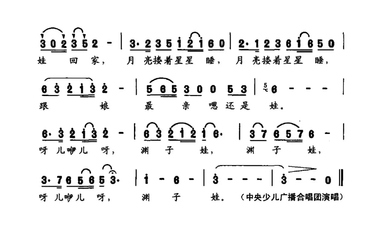 渊子娃（大型交响声乐套曲《沂蒙红崖》​选曲）