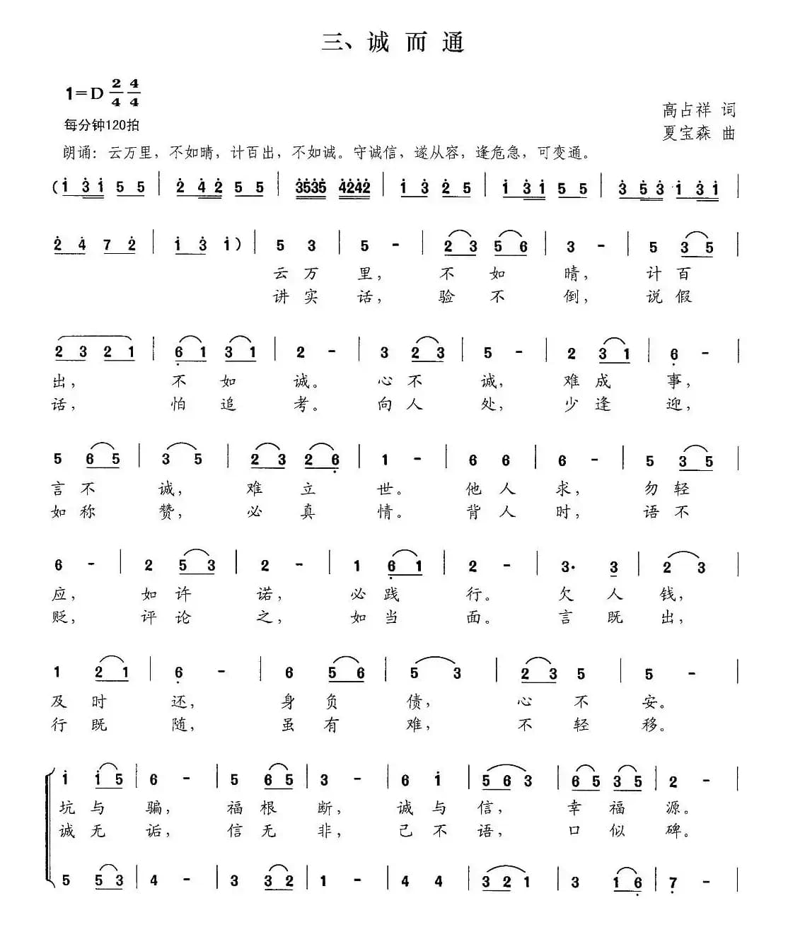 新弟子规 三、诚而通