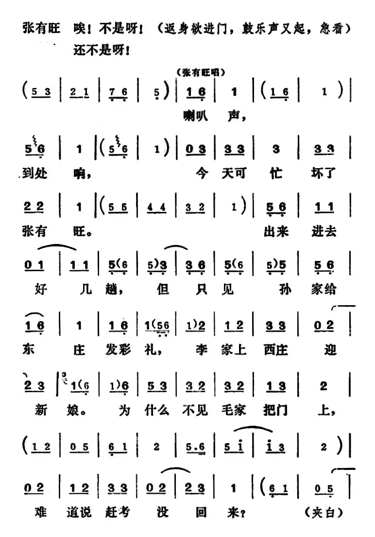 [吕剧]姊妹易嫁 （第二场）