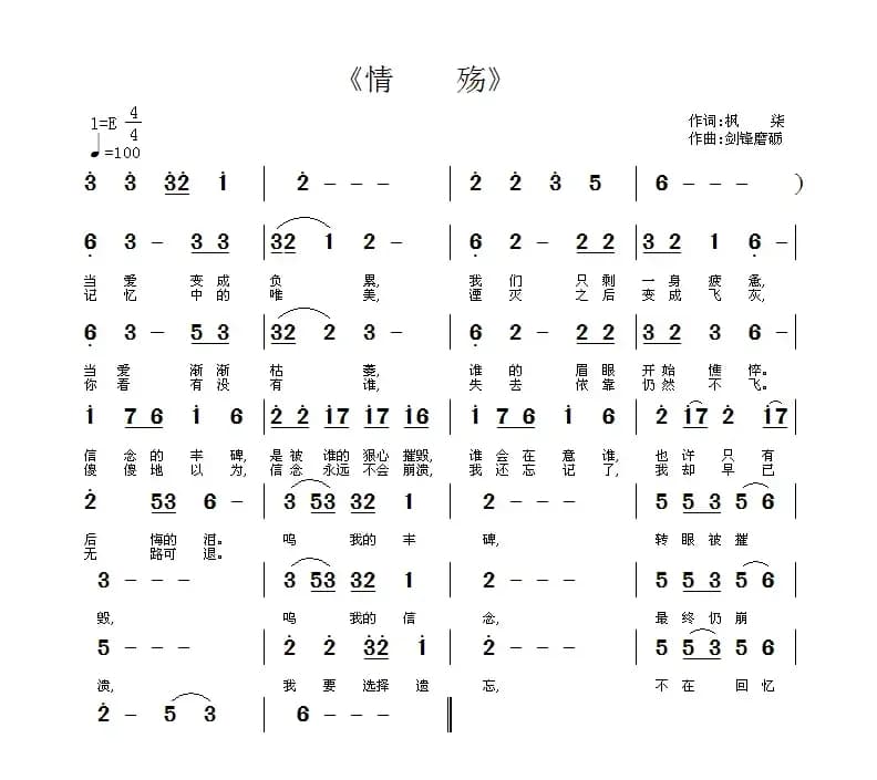 情殇（枫柒词 剑锋磨砺曲）