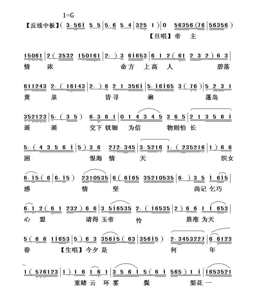 [粤曲]蟾宫证仙缘
