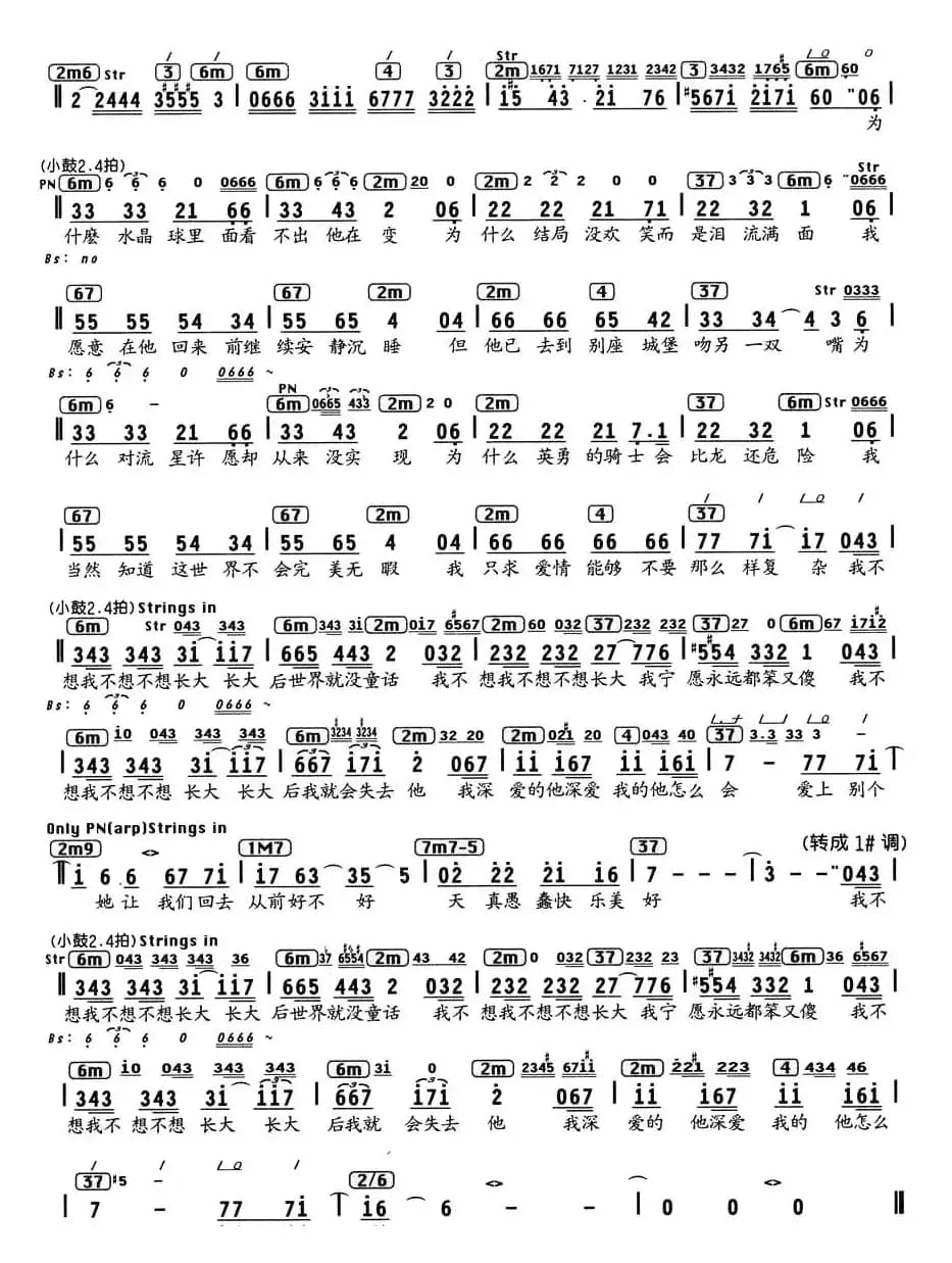 不想长大（编配乐谱）