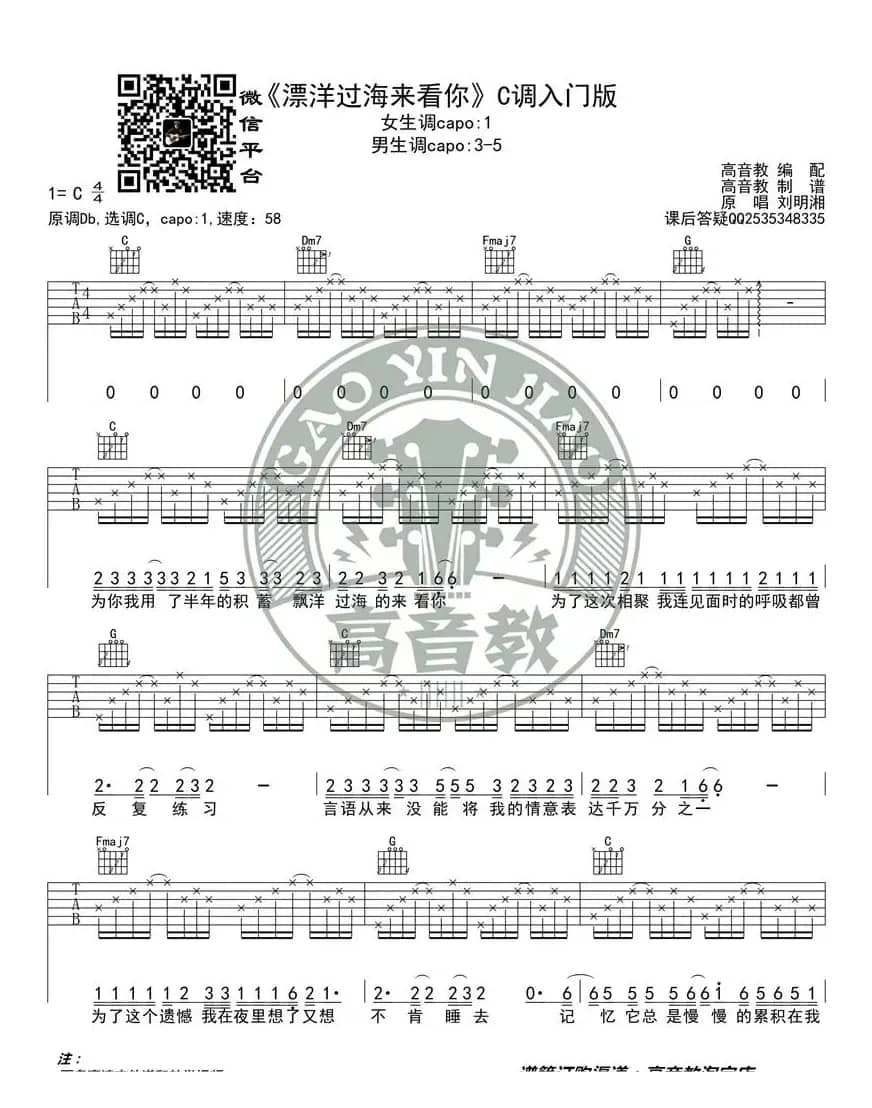 《漂洋过海来看你》吉他谱吉他弹唱教学C调入门版 高音教 