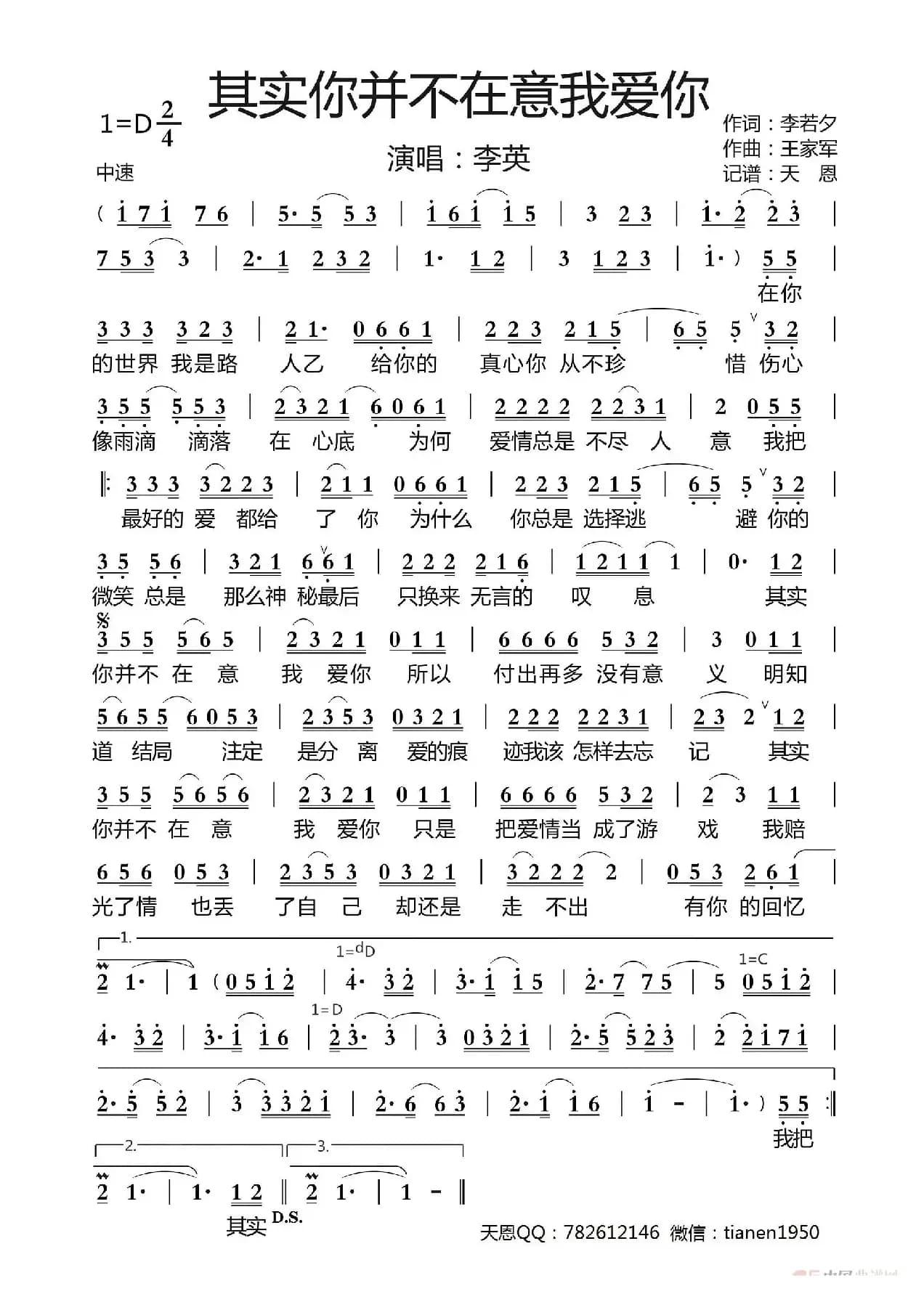  其实你并不在意我爱你