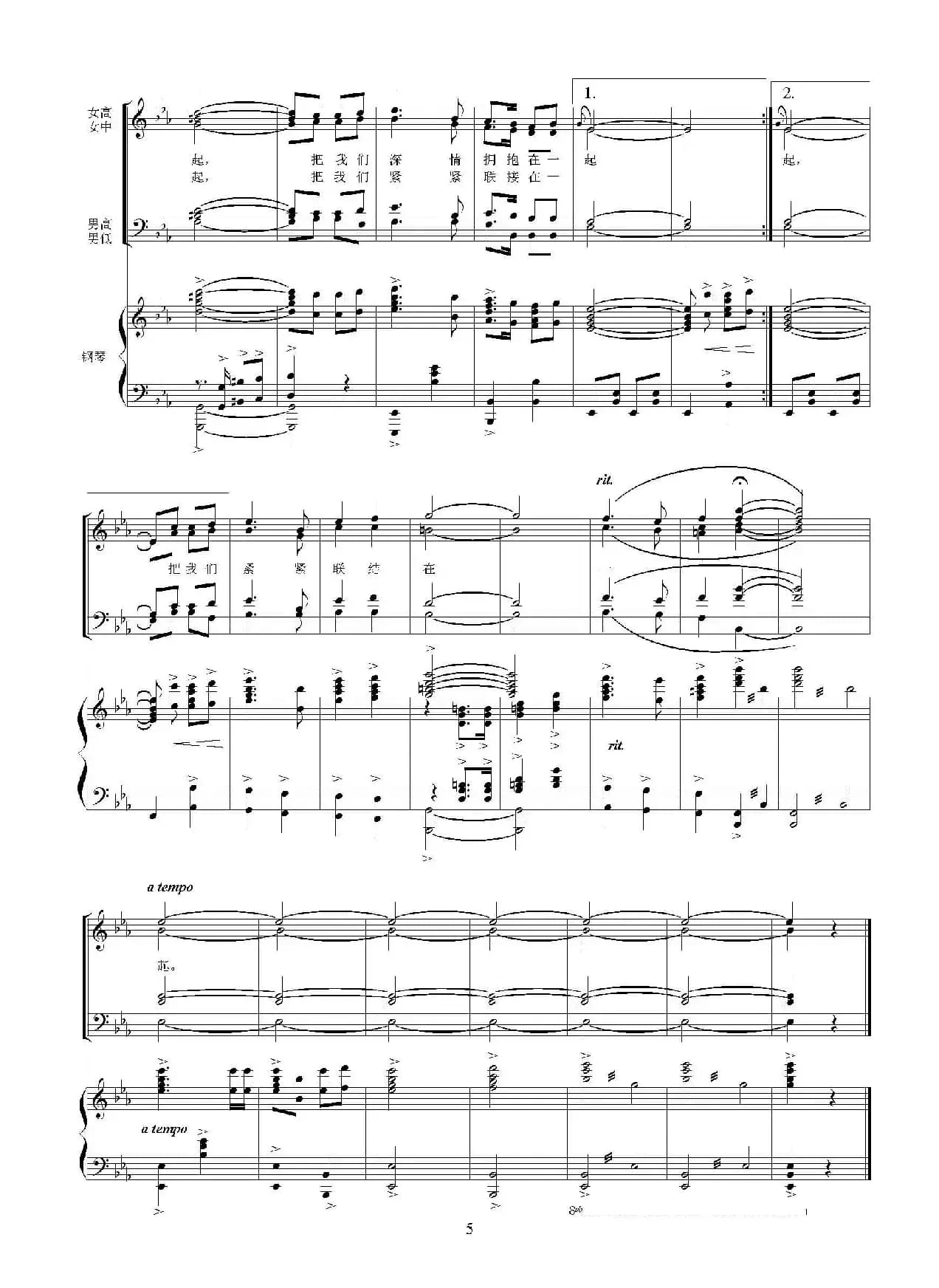 在祖国大家庭里（正谱）