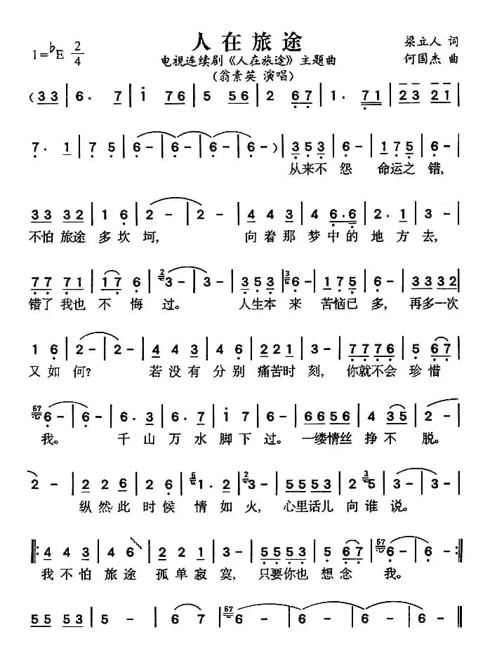 人在旅途（同名电视剧主题曲）