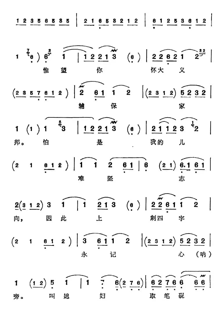 鹏举儿在草堂听娘言讲（《岳母刺字》岳母唱腔）
