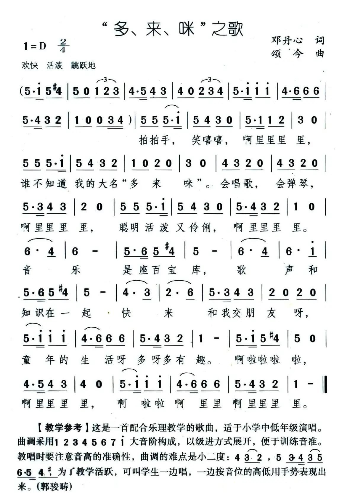 “多、来、咪”之歌