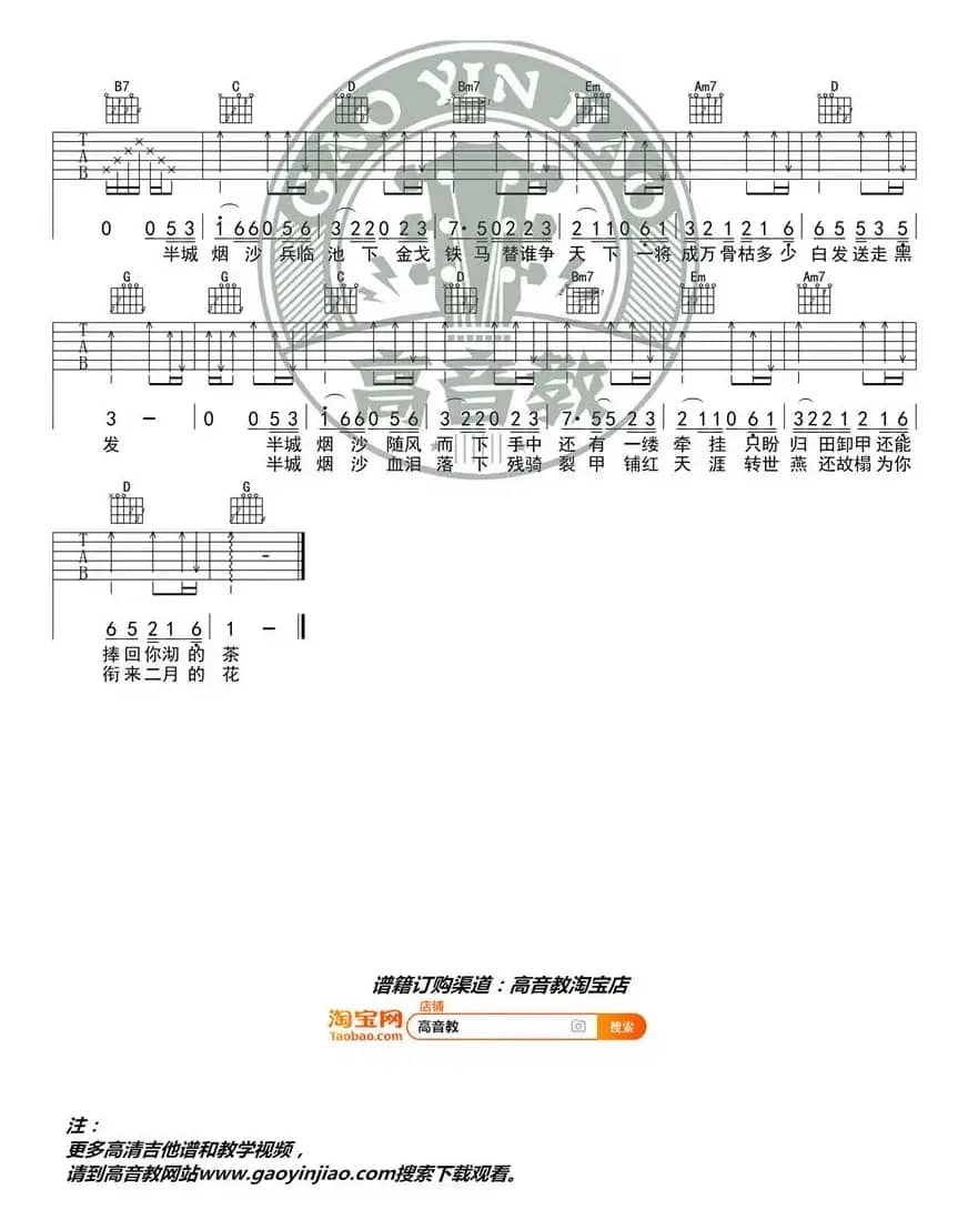许嵩《半城烟沙》吉他谱G调入门版 高音教编配 猴哥吉他教学