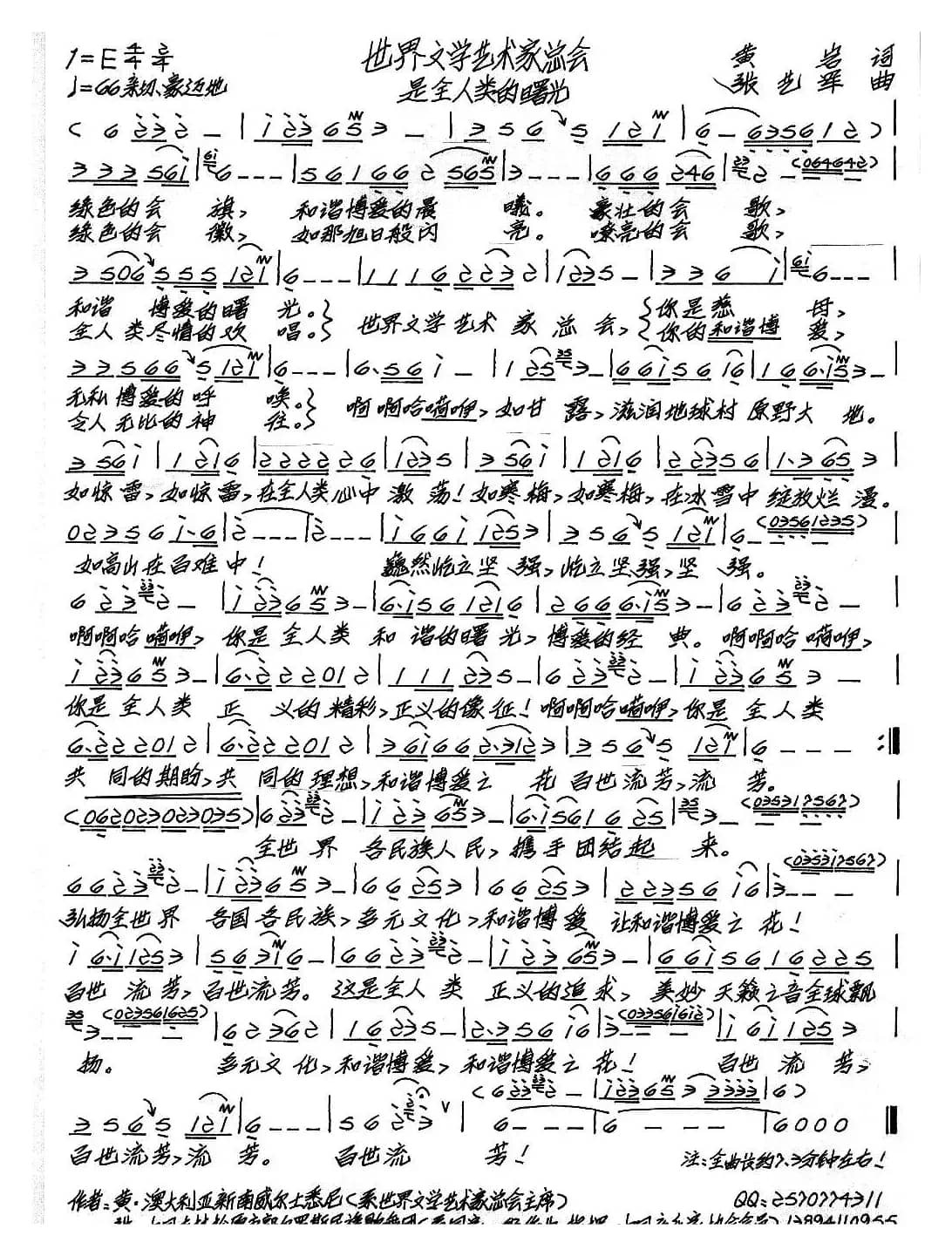 世界文学艺术家总会是全人类的曙光