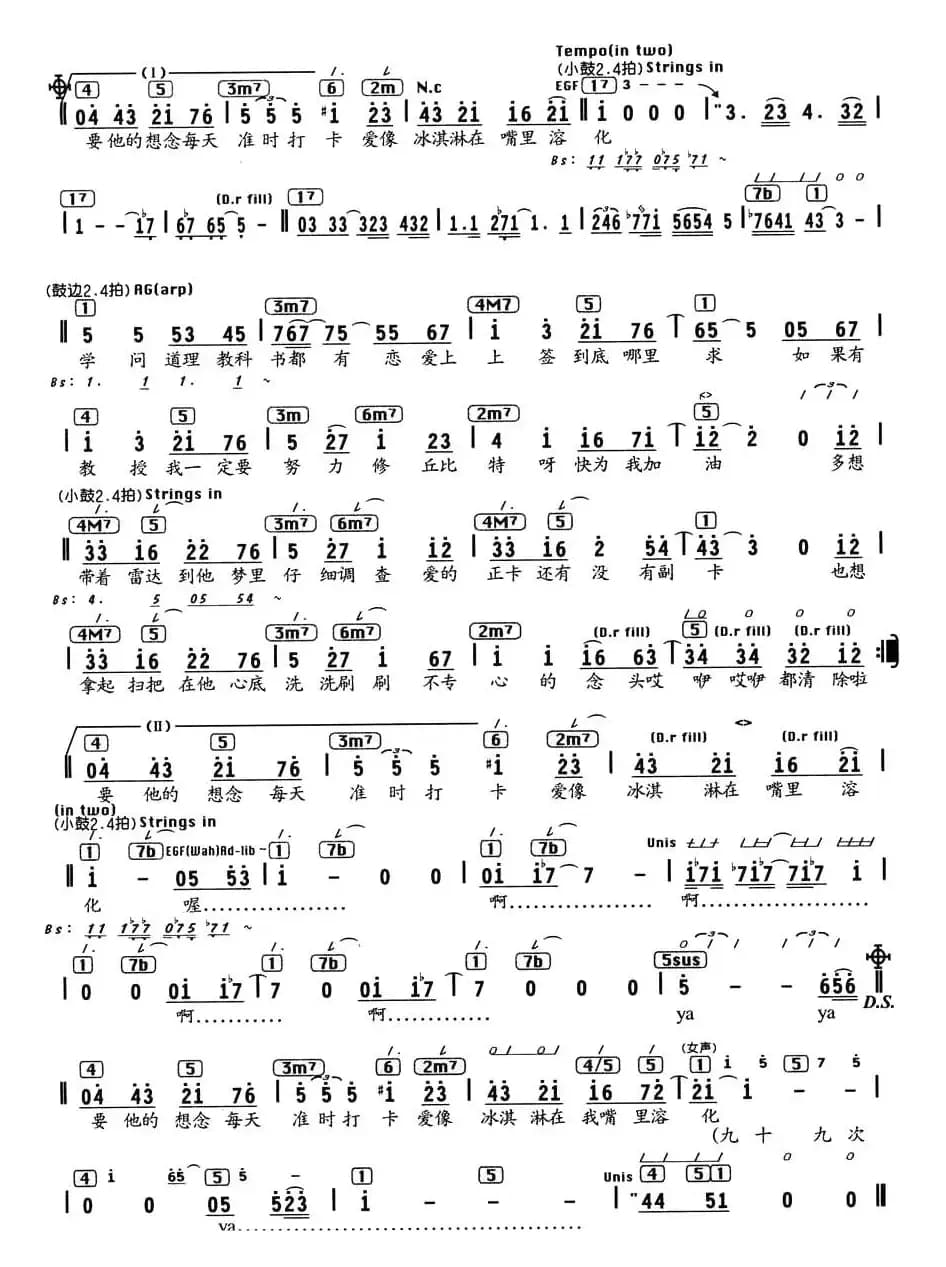 九十九次我爱你（电视剧《命中注定我爱你》片头曲、编配乐谱）