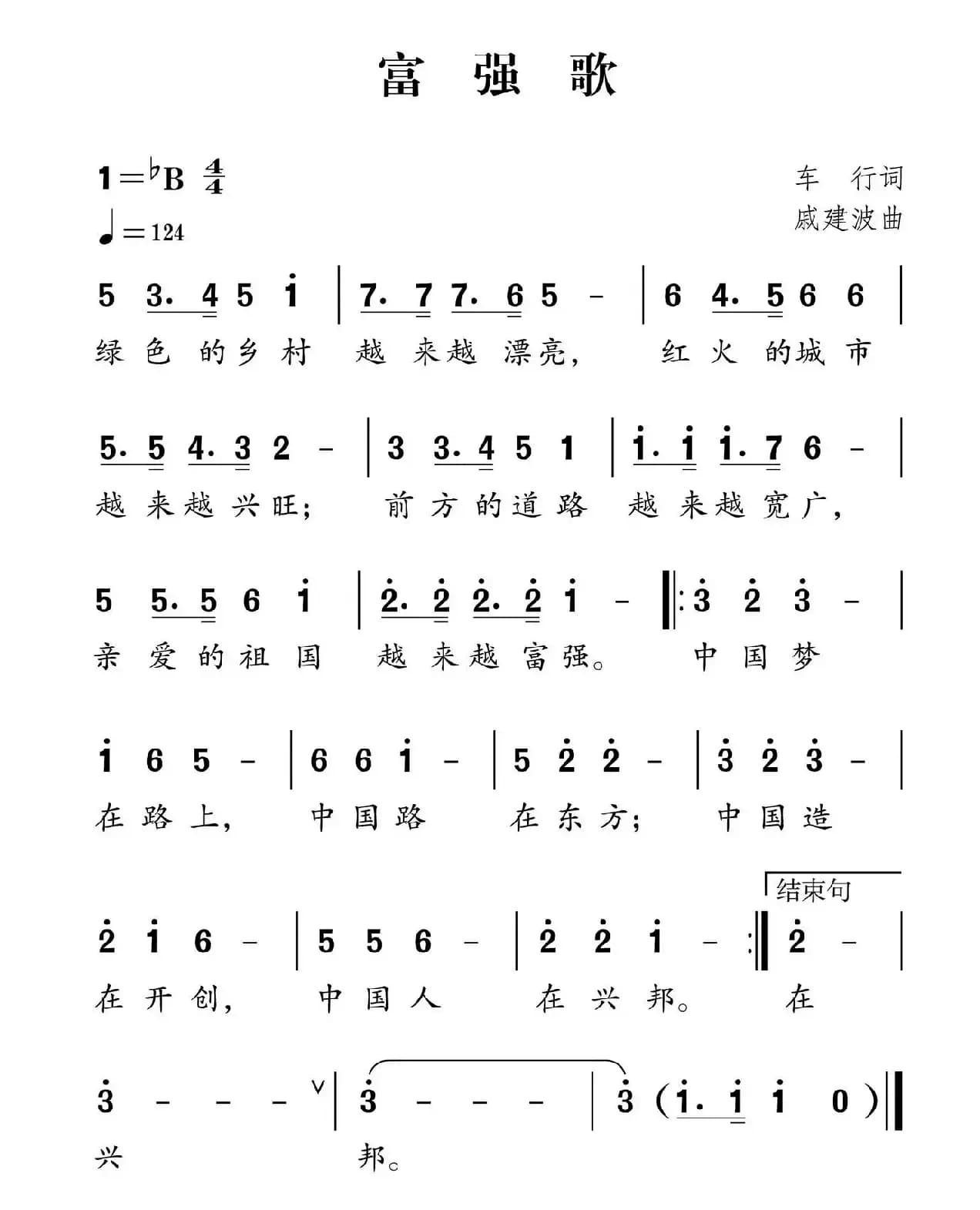 社会主义核心价值观组歌:富强歌