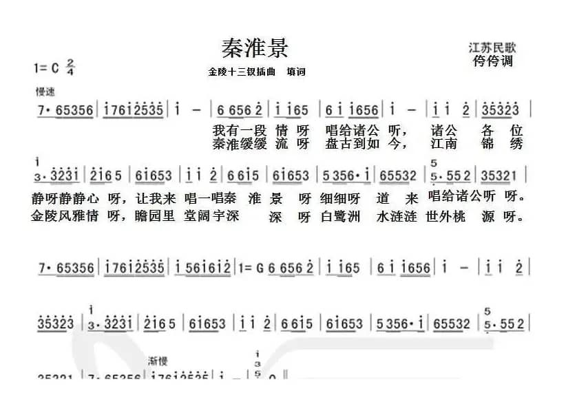 秦淮景（电影《金陵十三钗》插曲）