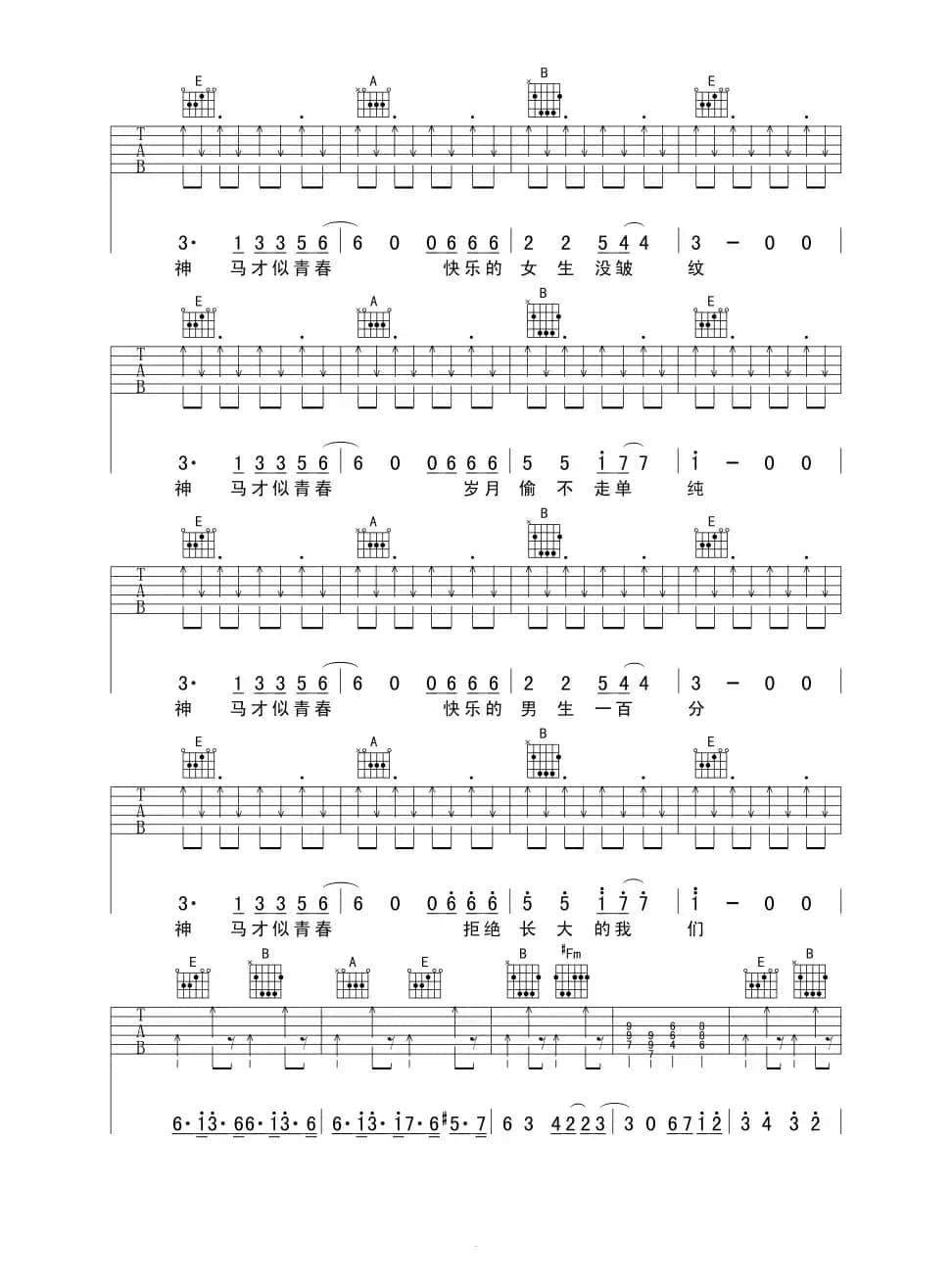 给力青春（六线吉他谱）