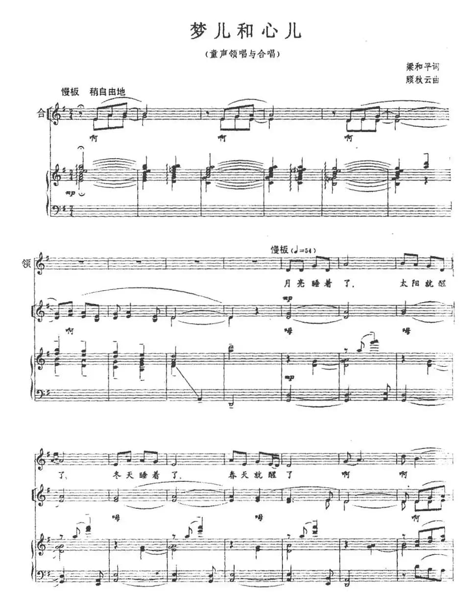 梦儿和心儿（童声领唱与合唱、正谱）