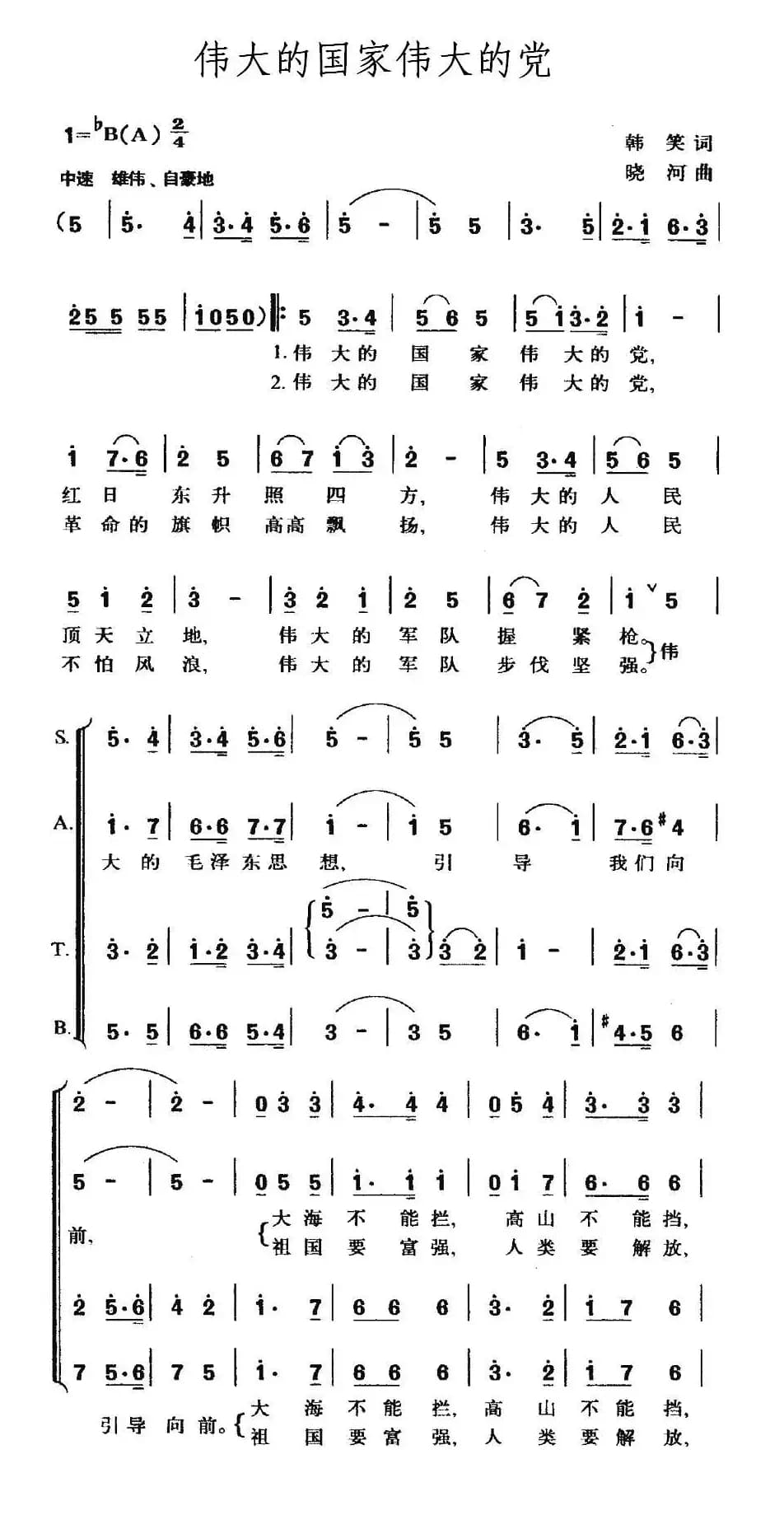 伟大的国家伟大的党（四声部）
