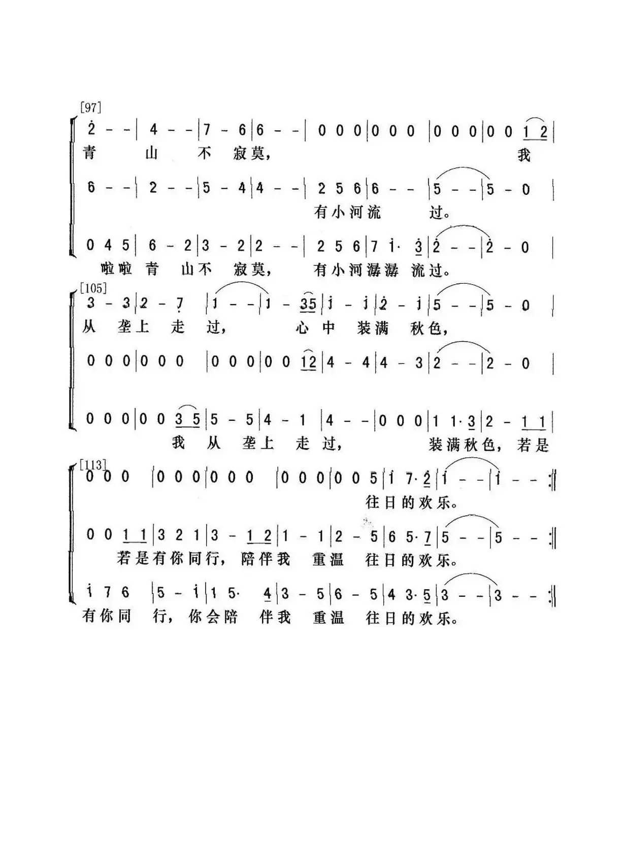 垄上行（男声三重唱）